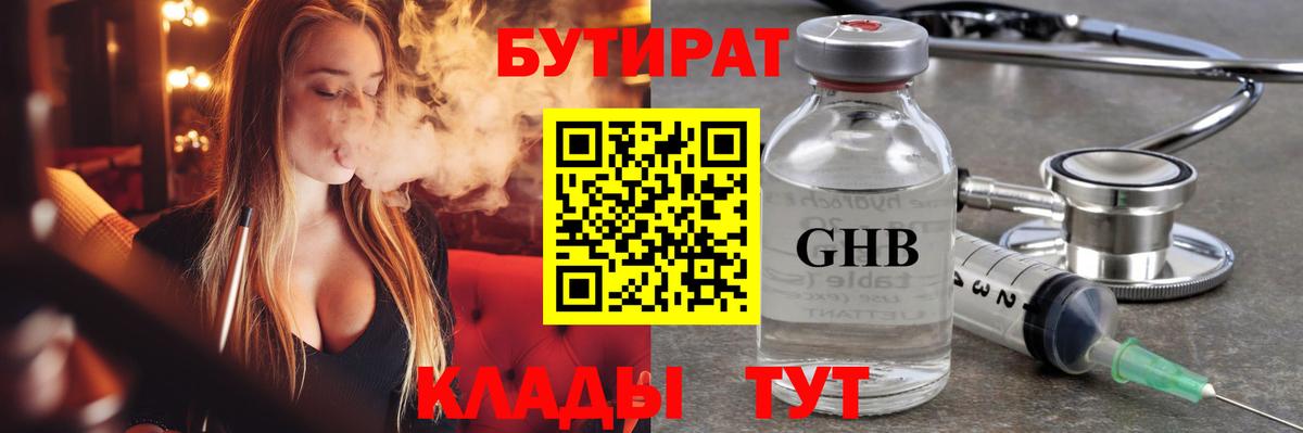БУТИРАТ GHB Стрежевой