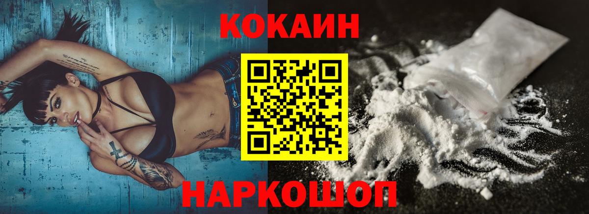 КОКАИН Перу  COCAIN Fish Scale  Вход с VPN  Стрежевой 