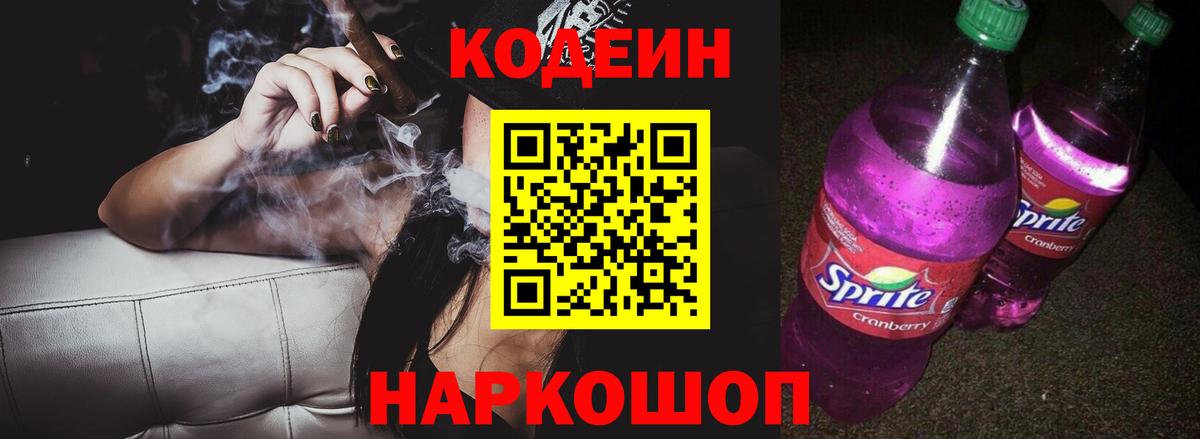 Кодеиновый сироп Lean напиток Lean (лин) Стрежевой