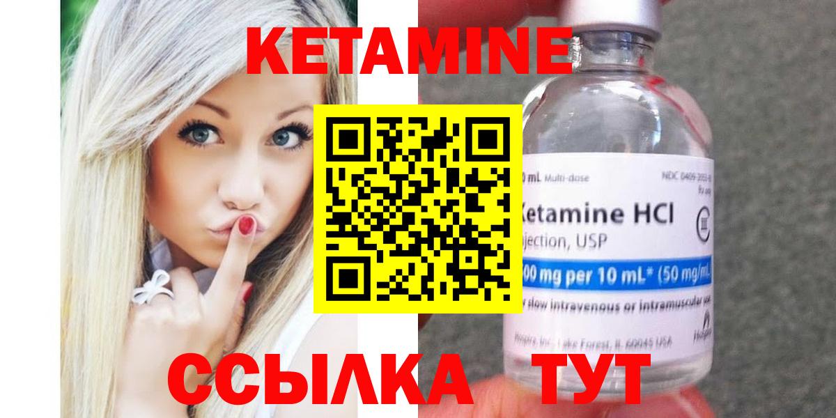Кетамин VHQ  Вход с VPN  Стрежевой 
